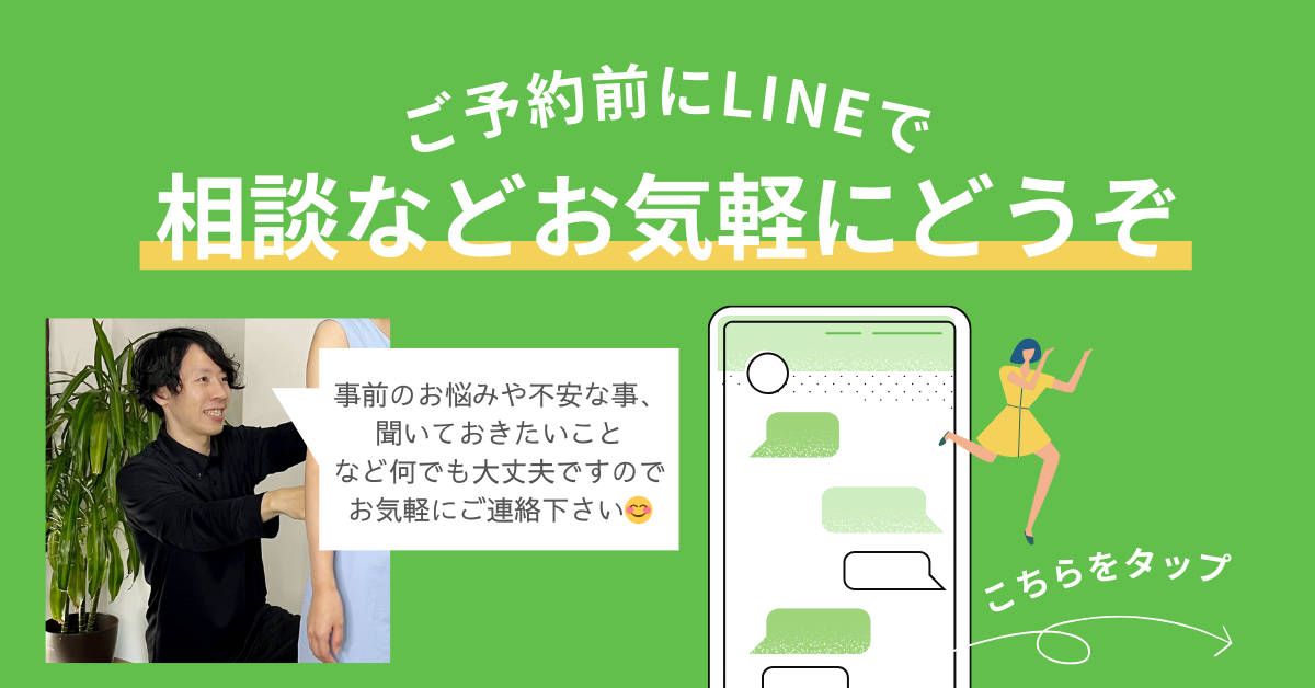 顔の歪み研究所公式LINE